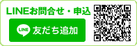 LINEでもカウンセリングを受け付けております