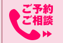 フリーダイヤル