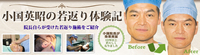 若返り体験記