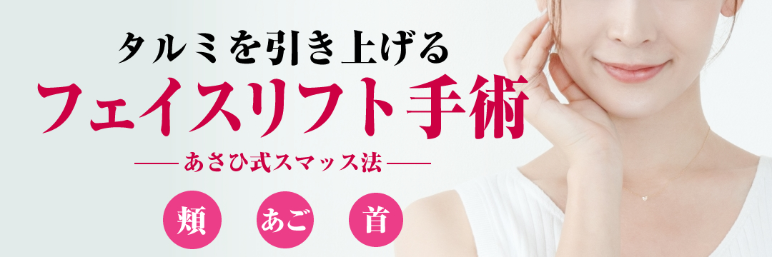 ちょっとの施術で印象を変える！注射のみで鼻を高くエラを取って小顔に。ボリューマXC注入による鼻・あご・唇の形成。エラのボトックス注射。あさひ美容外科　総院長　小国英昭。