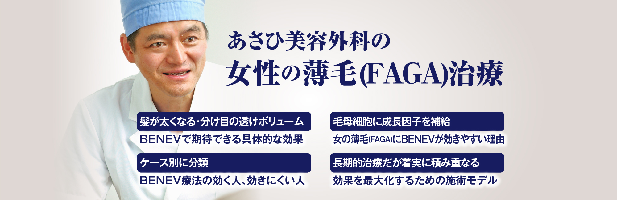 女性の薄毛治療