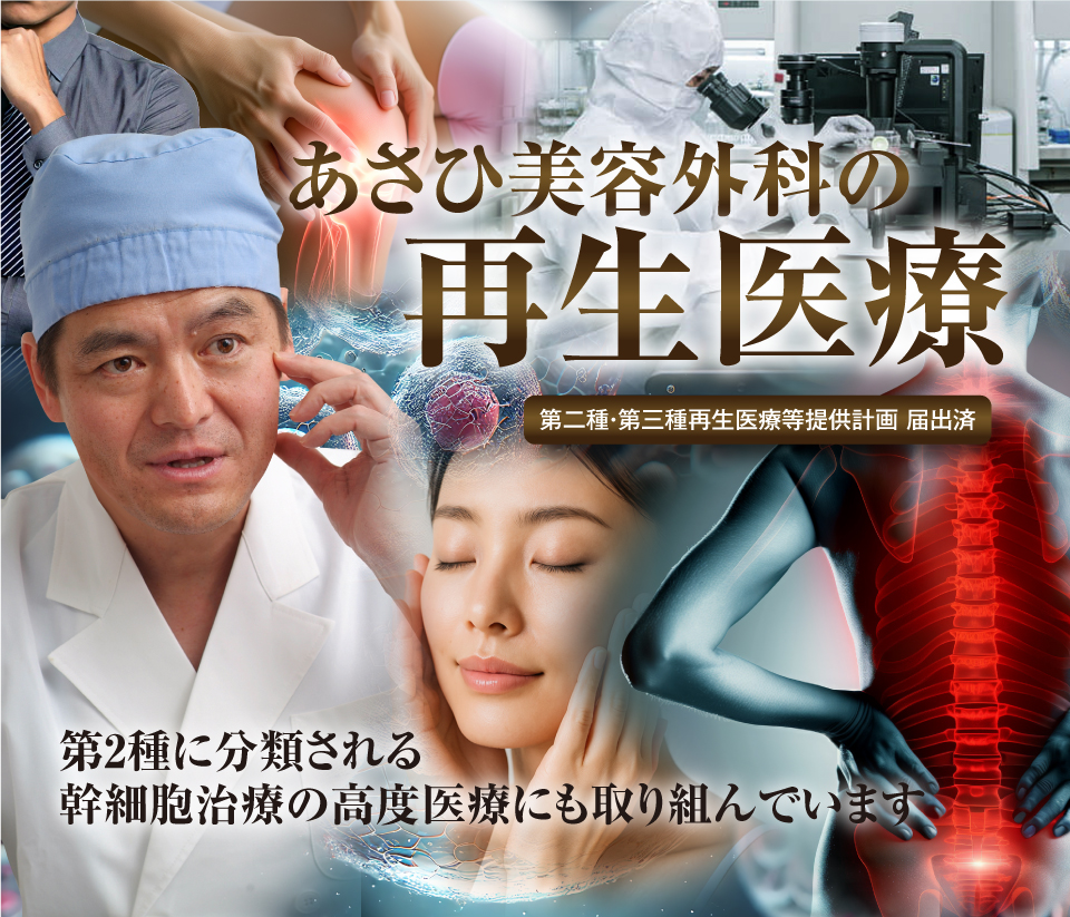 再生医療